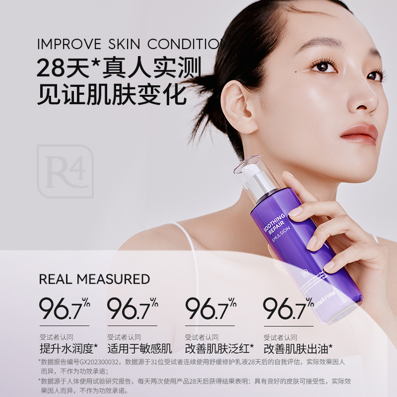 【新年礼物】德妃紫苏水乳套装 保湿补水 秋冬控油修红滋润护肤品