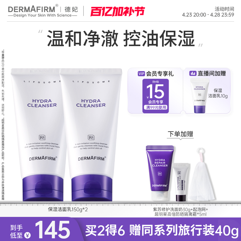 德妃紫苏洗面奶氨基酸控油保湿舒缓滋润洁面乳女温和清洁官方正品