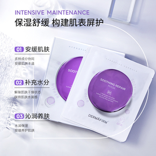 德妃紫苏舒缓面膜1盒5片