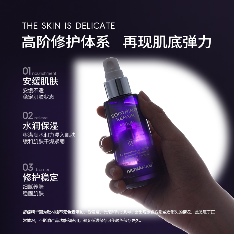 德妃紫苏舒缓修护精华液女面部精华保湿小安瓶旗舰店官方正品