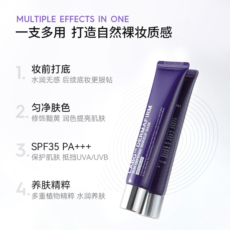 德妃紫苏正品官方打底养护隔离霜 dermafirm德妃隔离/妆前