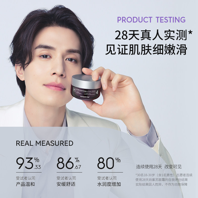 德妃紫苏秋冬季舒缓修复痘痘面霜 dermafirm德妃乳液/面霜