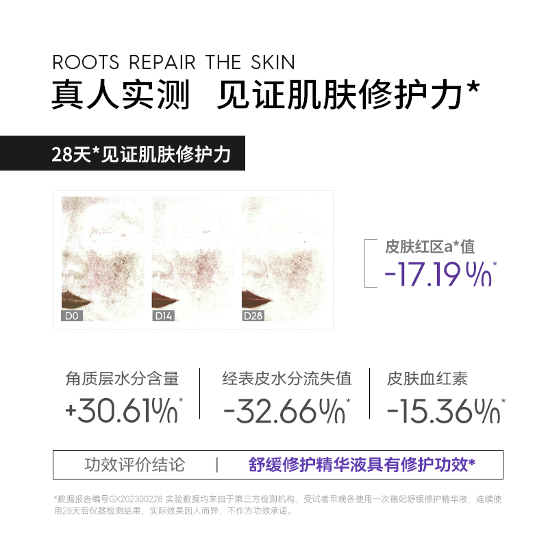 德妃紫苏舒缓修护精华液女面部精华保湿小安瓶旗舰店官方正品