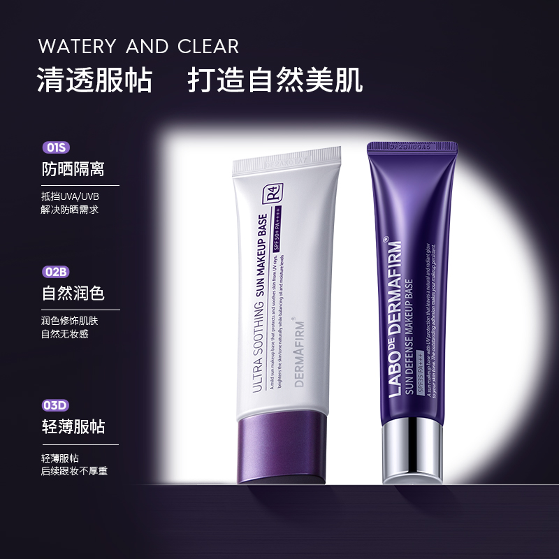 德妃紫苏养肤清透隔离霜防晒2合1妆前乳保湿户外高倍防晒SPF50+