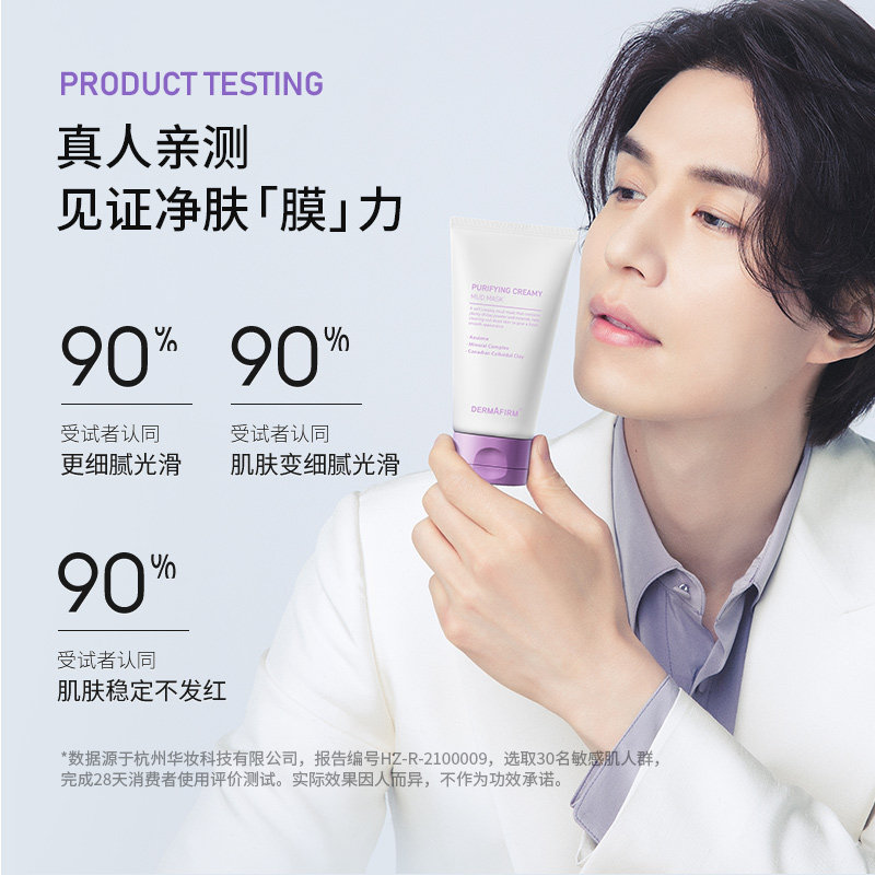 德妃紫苏清洁补水保湿修护柔肤泥膜 dermafirm德妃贴片面膜