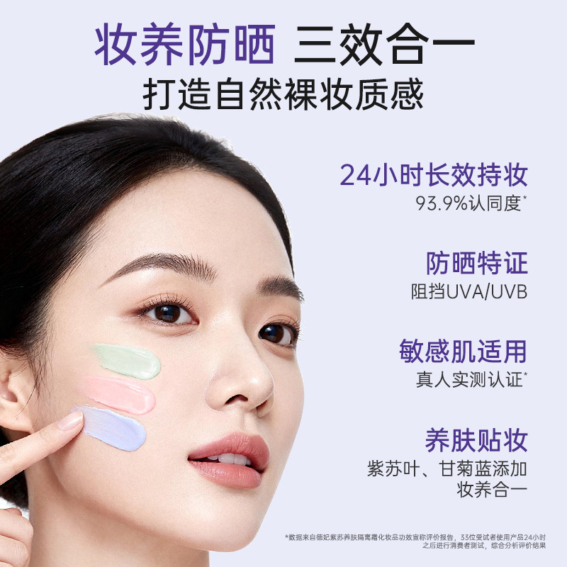 【罗一舟同款】德妃紫苏隔离隔离防晒2合1妆前乳敏肌提亮肤色素颜