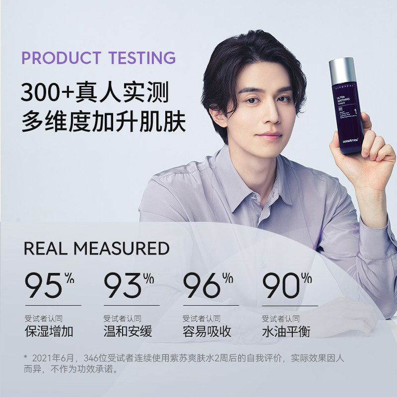 德妃紫苏旗舰店正品清爽补水爽肤水 dermafirm德妃化妆水/爽肤水