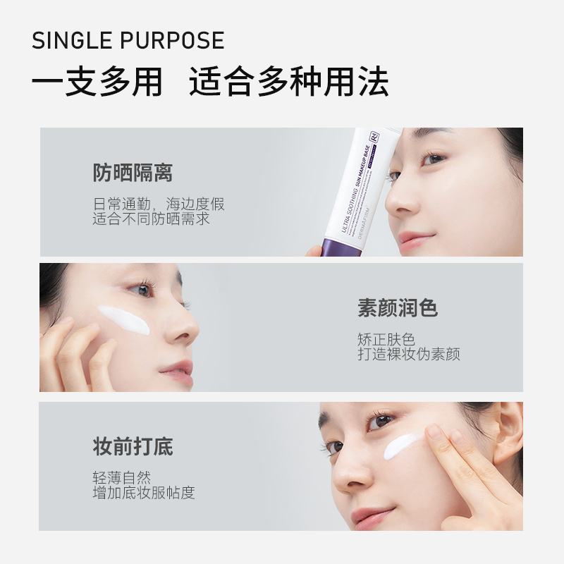 德妃紫苏养肤清透隔离霜防晒2合1妆前乳保湿户外高倍防晒SPF50+