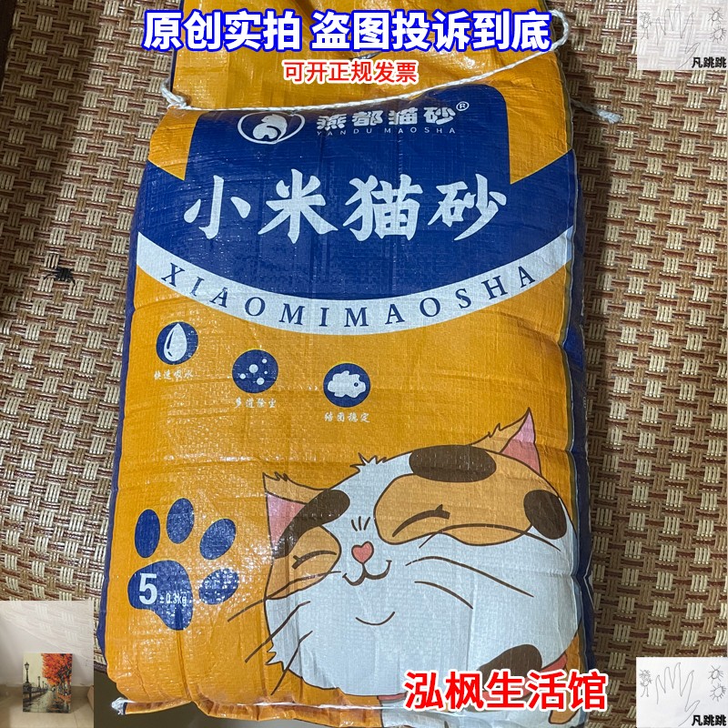 燕都小米猫砂颗粒膨润土除臭无尘结团猫吵10斤20KG大包喵沙莎包邮 - 图1