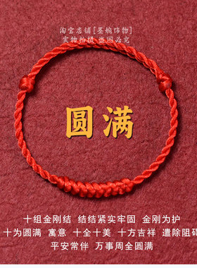 圆满手工编织金刚结红绳酒红色黑色墨绿色简约本命年男女手链绳