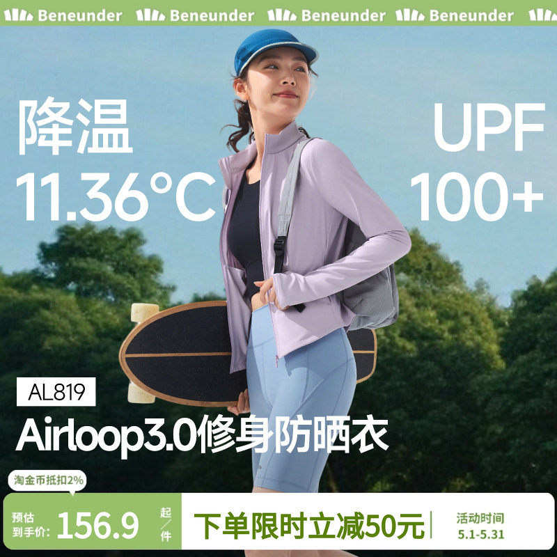 蕉下双C防晒衣运动修身立领外套女款收腰显瘦冰丝凉感连帽防晒服