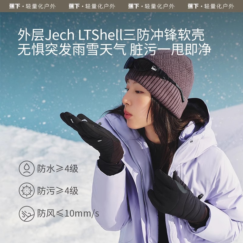 蕉下保暖手套女男冬季加绒加厚防风可触屏户外开车骑行滑雪防寒