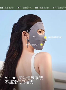蕉下夏季全脸防晒面罩