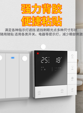 空调指示灯遮光贴防刺眼开关贴纸