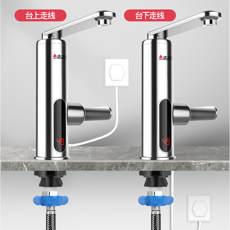 志高电热水龙头速热即热式加热厨房宝快速过自来水热电热水器家用