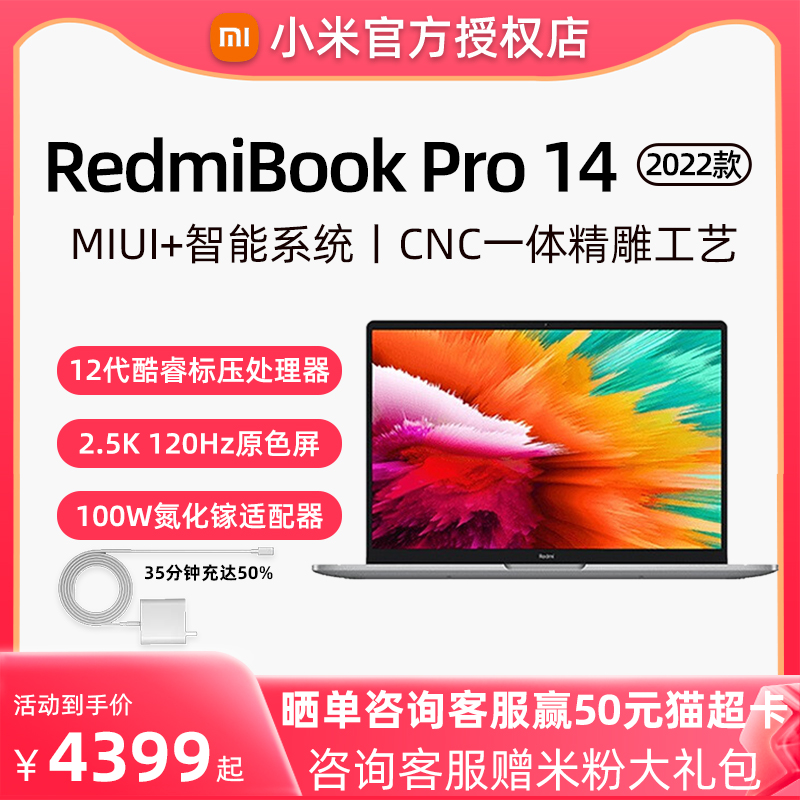 爱打扮(www.idaban.cn)，【新品上市】Xiaomi/RedmiBook Pro 14 2022 12代英特尔酷睿i5/i7标压2.5K120Hz屏 高性能轻薄本 笔记本电脑