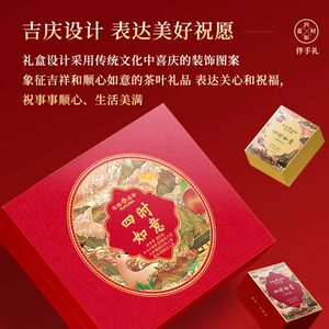 天福茗茶四时如意茶叶礼盒组合正山小种大红袍铁观音255g中秋礼盒