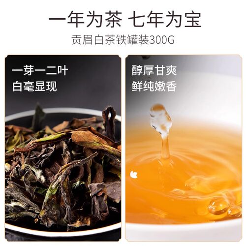 天福茗茶贡眉白茶 福鼎贡眉白茶 方形铁罐装 茶叶礼盒300g - 图2