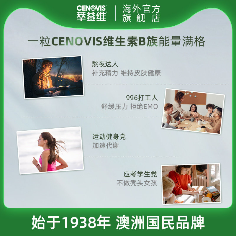 cenovis族复合澳洲进口维生素b Cenovis海外B族维生素