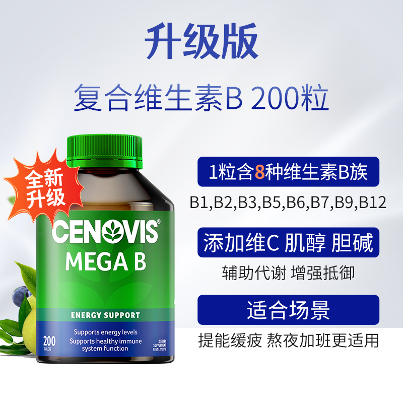 cenovis族复合澳洲进口维生素b Cenovis海外B族维生素