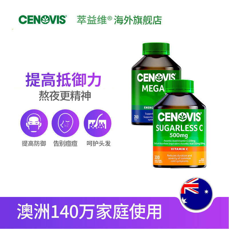 澳洲进口cenovis萃益维白维生素b Cenovis海外B族维生素