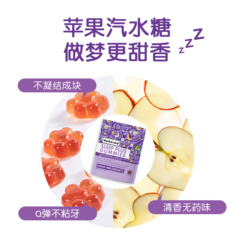 herbaland禾宝蓝2盒褪黑素软糖 herbaland海外褪黑素/松果体素