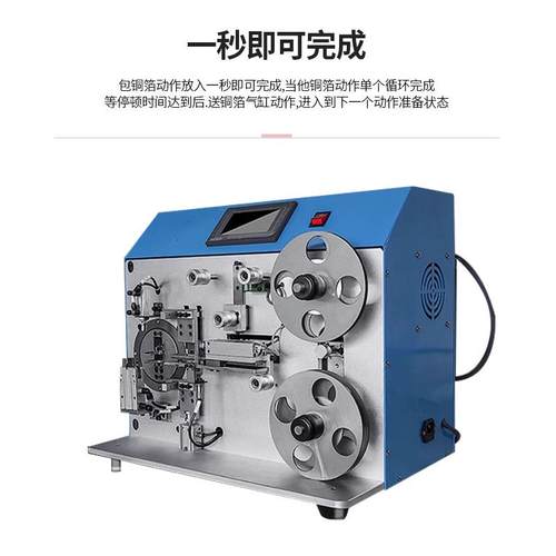 自动线材包铜箔机屏蔽线卷铜箔机裹铜箔数据线缠铜箔缠饶机器 - 图0