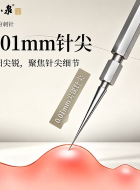 张小泉0.01mm双头三棱粉刺针