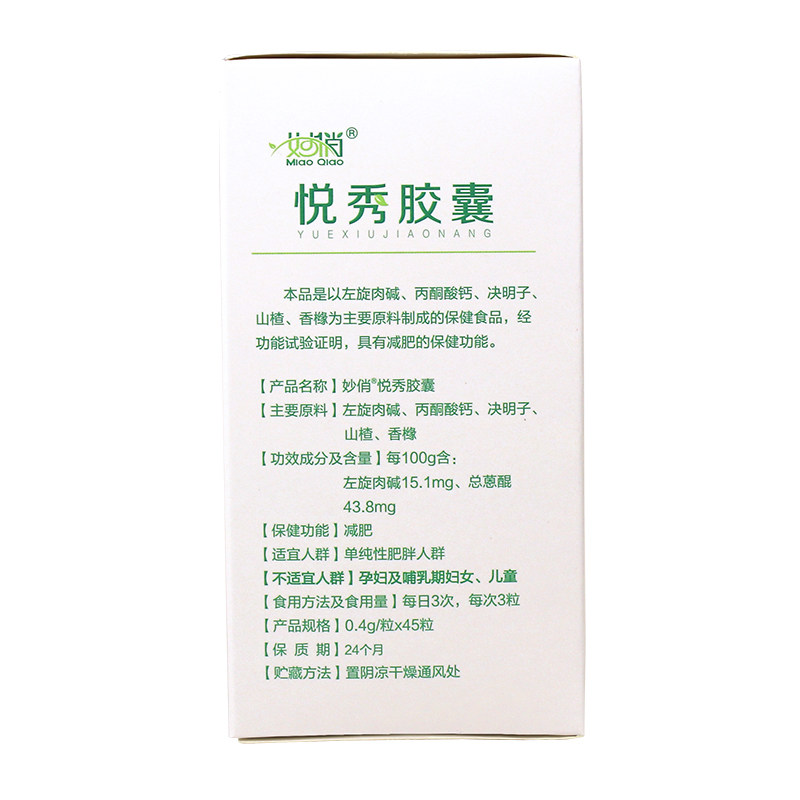 君碧莎减肥悦秀左旋肉碱45粒胶囊 君碧莎滋补养生保健食品