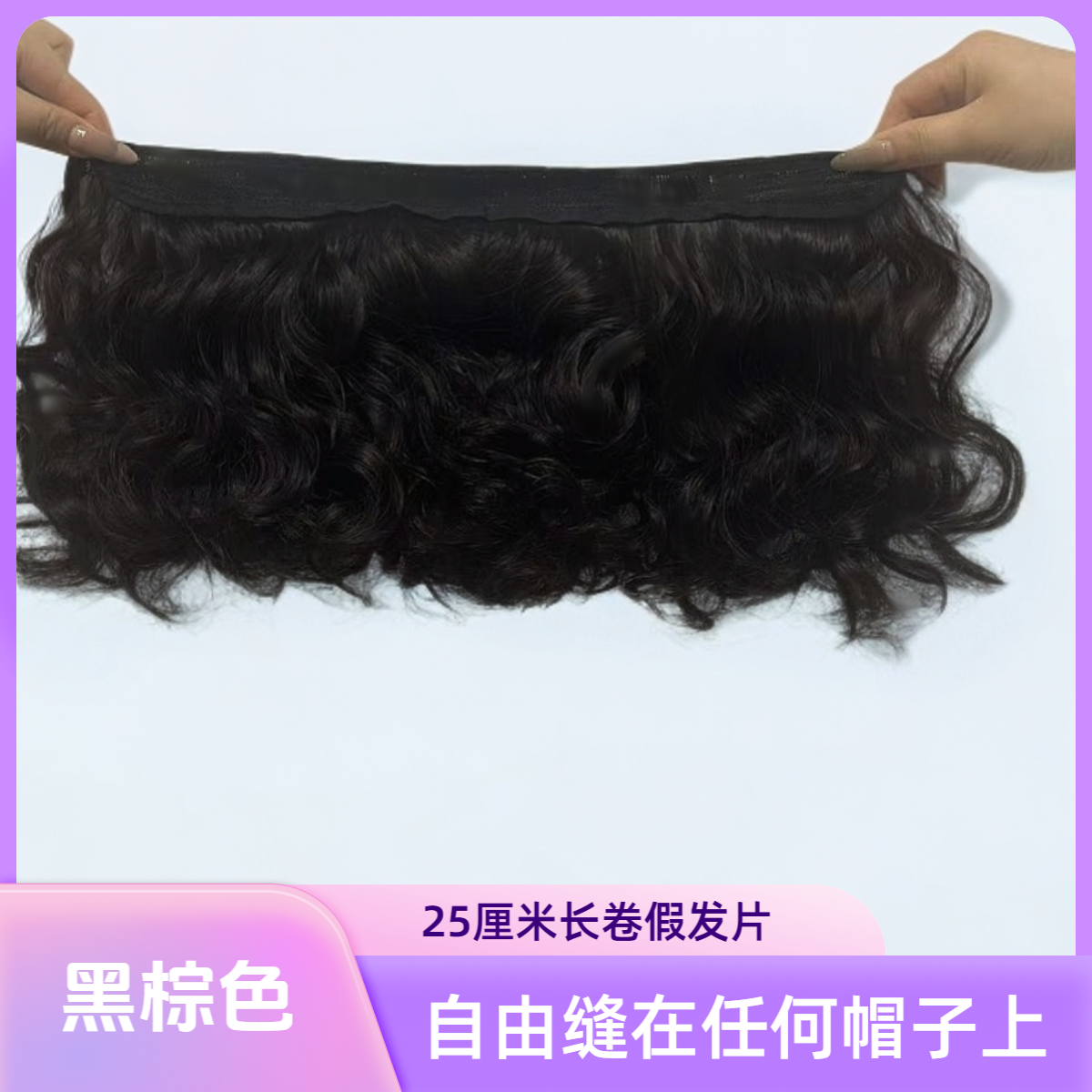 帽子假发配件假发片短卷发妈妈小卷发热卖同款网红时尚外翻卷发女,淘宝优惠券,粉丝福利购,淘宝优惠卷