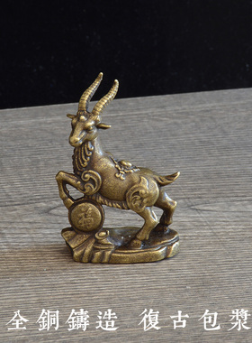 铜雕小摆件福寿吉祥羊