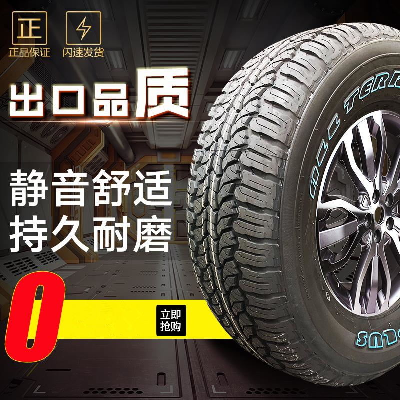 AT泥地越野轮胎LT225/75R16 荣威W5 双龙 享誉 爱腾 雷斯特 - 图3