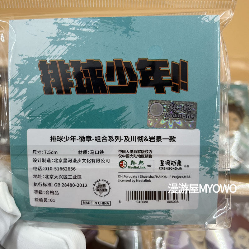【正版】排球少年徽章吧唧日向翔阳影山飞雄组合人物星河动漫周边,淘宝优惠券,粉丝福利购,淘宝优惠卷