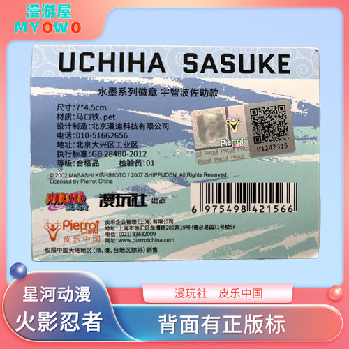【正版】火影忍者周边吧唧双闪徽章星河动漫宇智波鼬鸣人带土官谷 - 图2