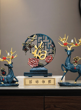 新中式招财鹿摆件客厅玄关过年