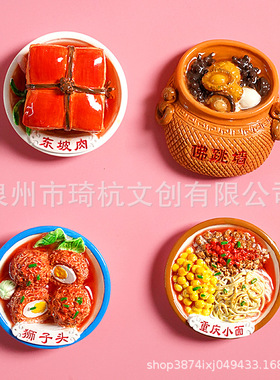 中式美食磁力冰箱贴装饰摆件