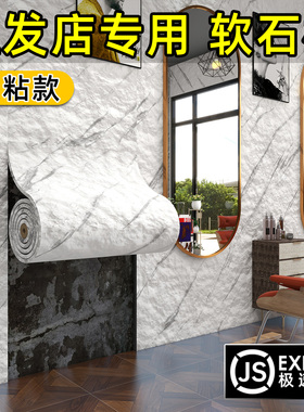 【美发店专用】防水防潮防霉墙贴