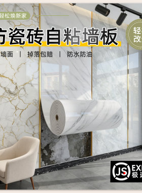 2026新款电视背景墙大理石墙贴纸