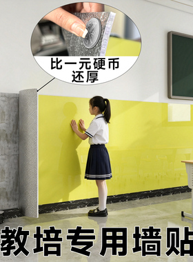 【教培专用】墙面翻新自粘墙裙贴