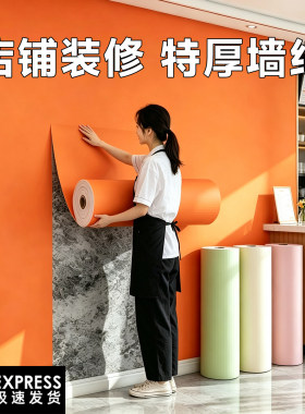 【店铺翻新省钱】自粘奶油风墙纸
