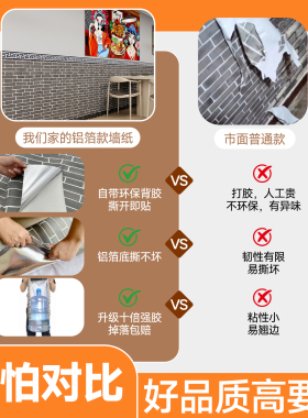 餐饮商用仿古砖纹墙围自粘墙贴
