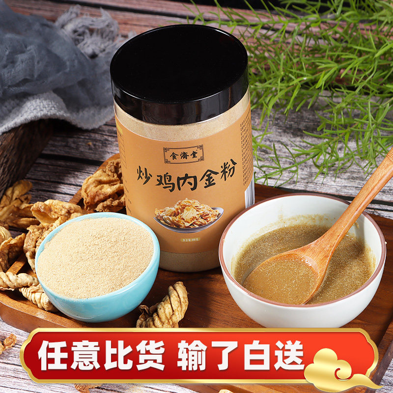 【买1送1】炒鸡内金粉纯消积儿童茯苓 食济堂传统滋补品其他
