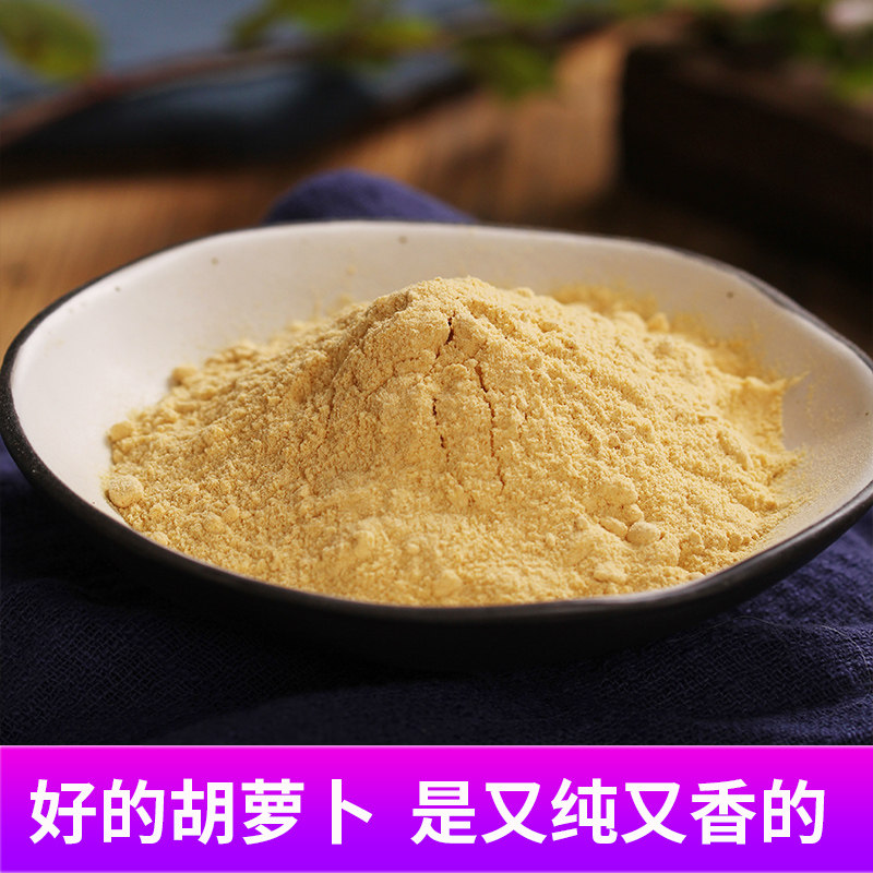 食济堂纯胡萝卜粉无糖精天然蔬菜粉 食济堂天然粉粉食品