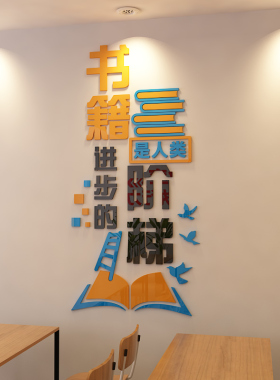 名登励志墙贴标语亚克力