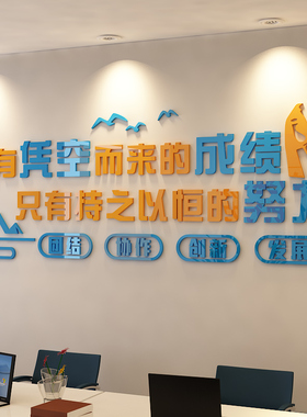 名登公司励志墙贴亚克力