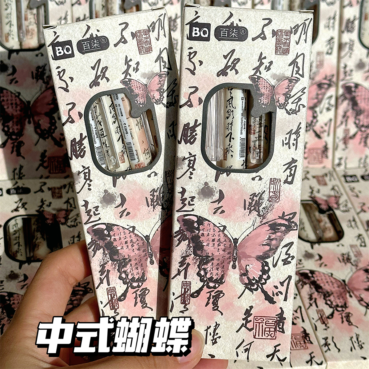 高颜值ins笔百柒中式蝴蝶按动笔学生考试专用速干刷题黑笔中性笔 - 图2