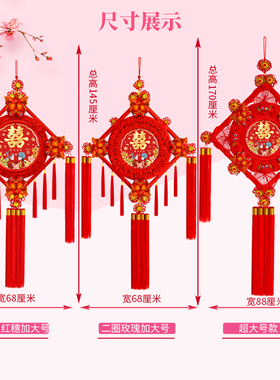 中国结喜字结婚挂件双囍婚房装饰