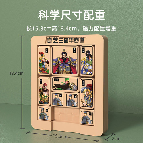 奇艺三国华容道滑动拼图益智玩具思维数学二年级学生儿童磁性力龙 - 图2