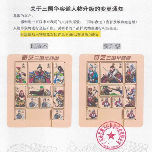 奇艺三国华容道滑动拼图益智玩具思维数学二年级学生儿童磁性力龙 - 图0