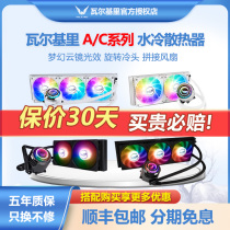 VK Valkiri A360 C360 C360 c240 c240 computer pure white CPU water cooled fan radiator